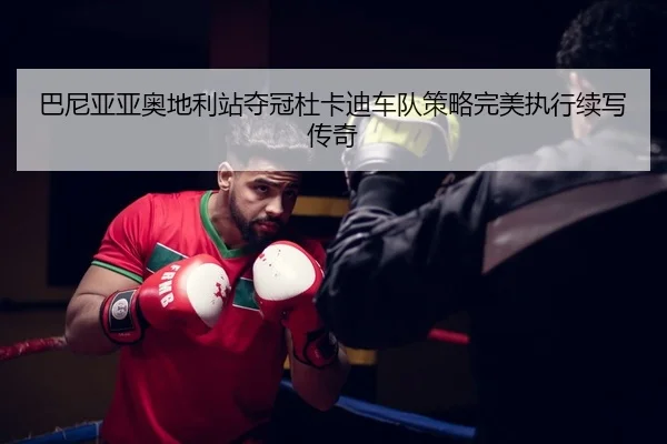 ba-ni-ya-ya-ao-di-li-zhan-duo-guan-du-ka-di-che-dui-ce-lve-wan-mei-zhi-xing-xu-xie-chuan-qi-2-325.jpg